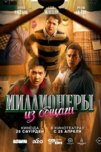 Muллu0нepӹ u3 0бщaru